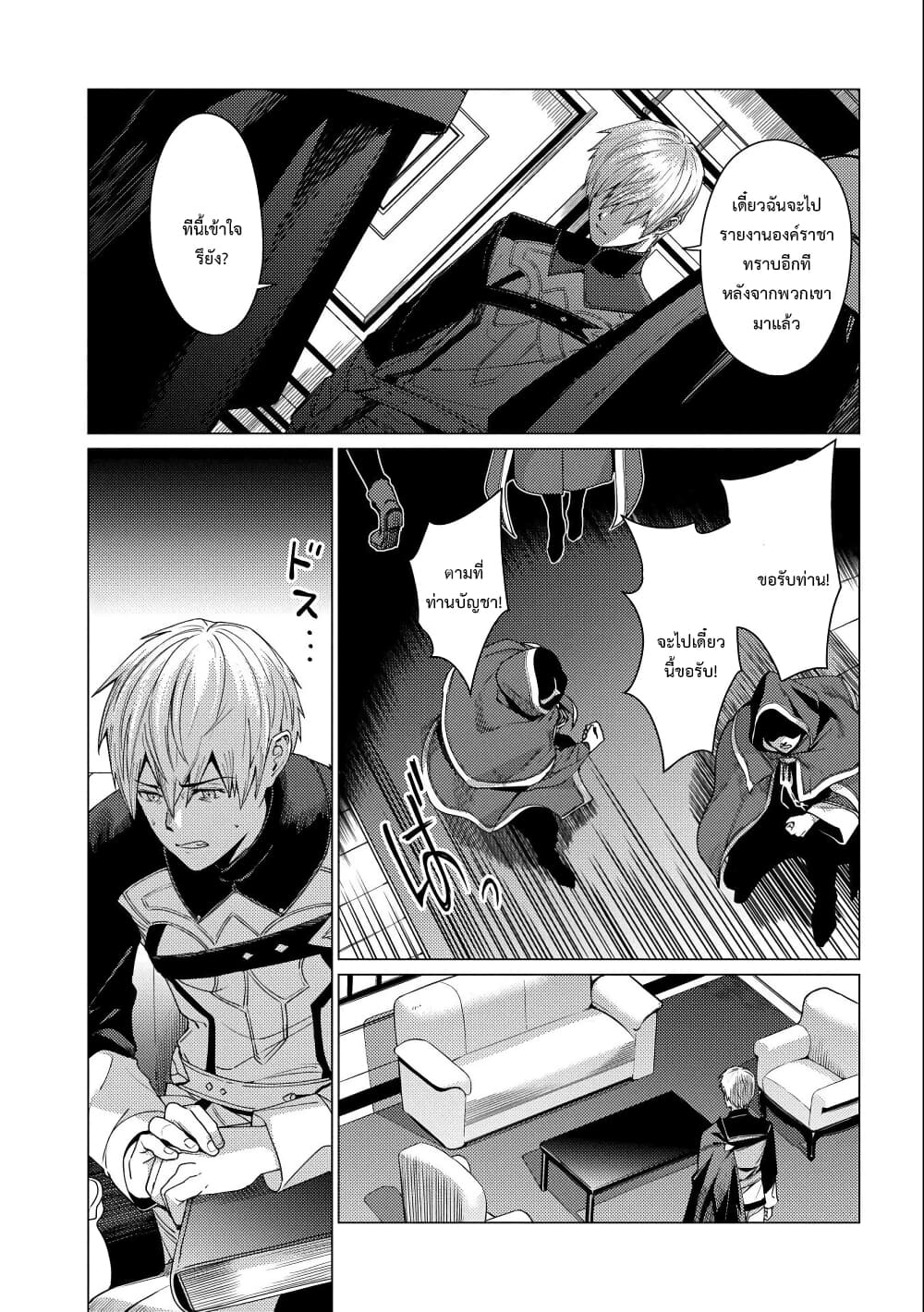 Ore wa Subete wo [Parry] Suru: Gyaku Kanchigai no Sekai Saikyou wa Boukensha ni Naritai page 9