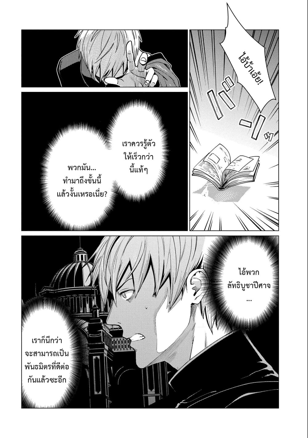Ore wa Subete wo [Parry] Suru: Gyaku Kanchigai no Sekai Saikyou wa Boukensha ni Naritai page 10