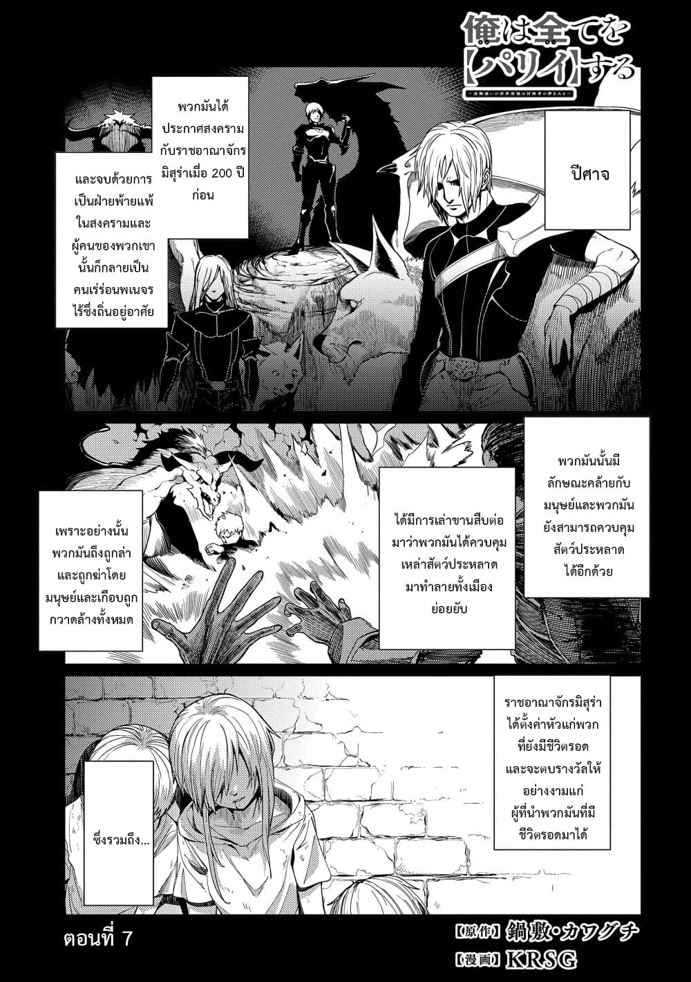 Ore wa Subete wo [Parry] Suru: Gyaku Kanchigai no Sekai Saikyou wa Boukensha ni Naritai page 1