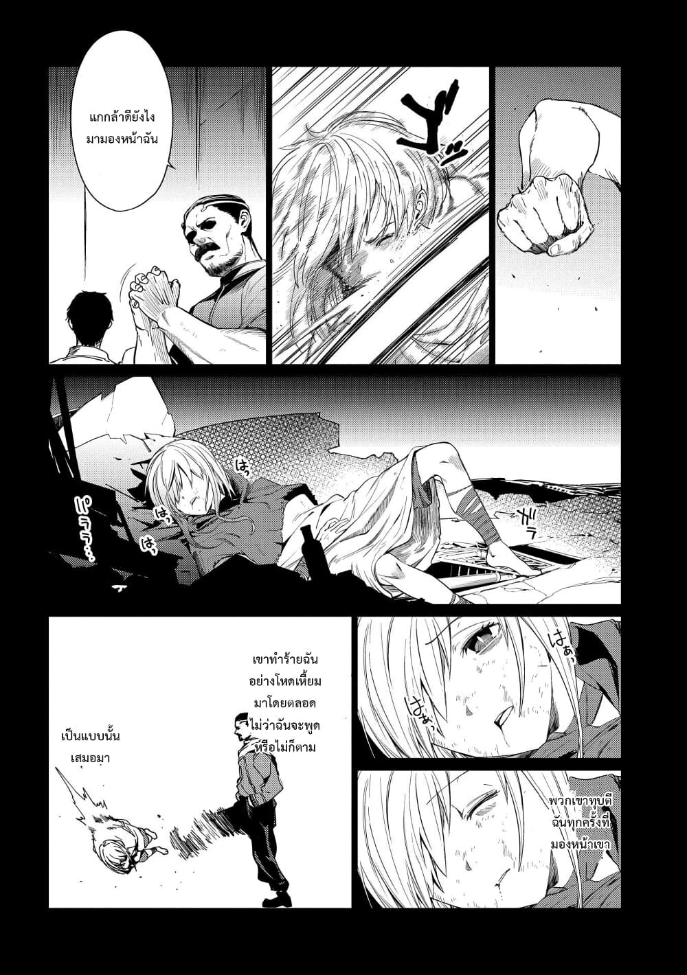 Ore wa Subete wo [Parry] Suru: Gyaku Kanchigai no Sekai Saikyou wa Boukensha ni Naritai page 2