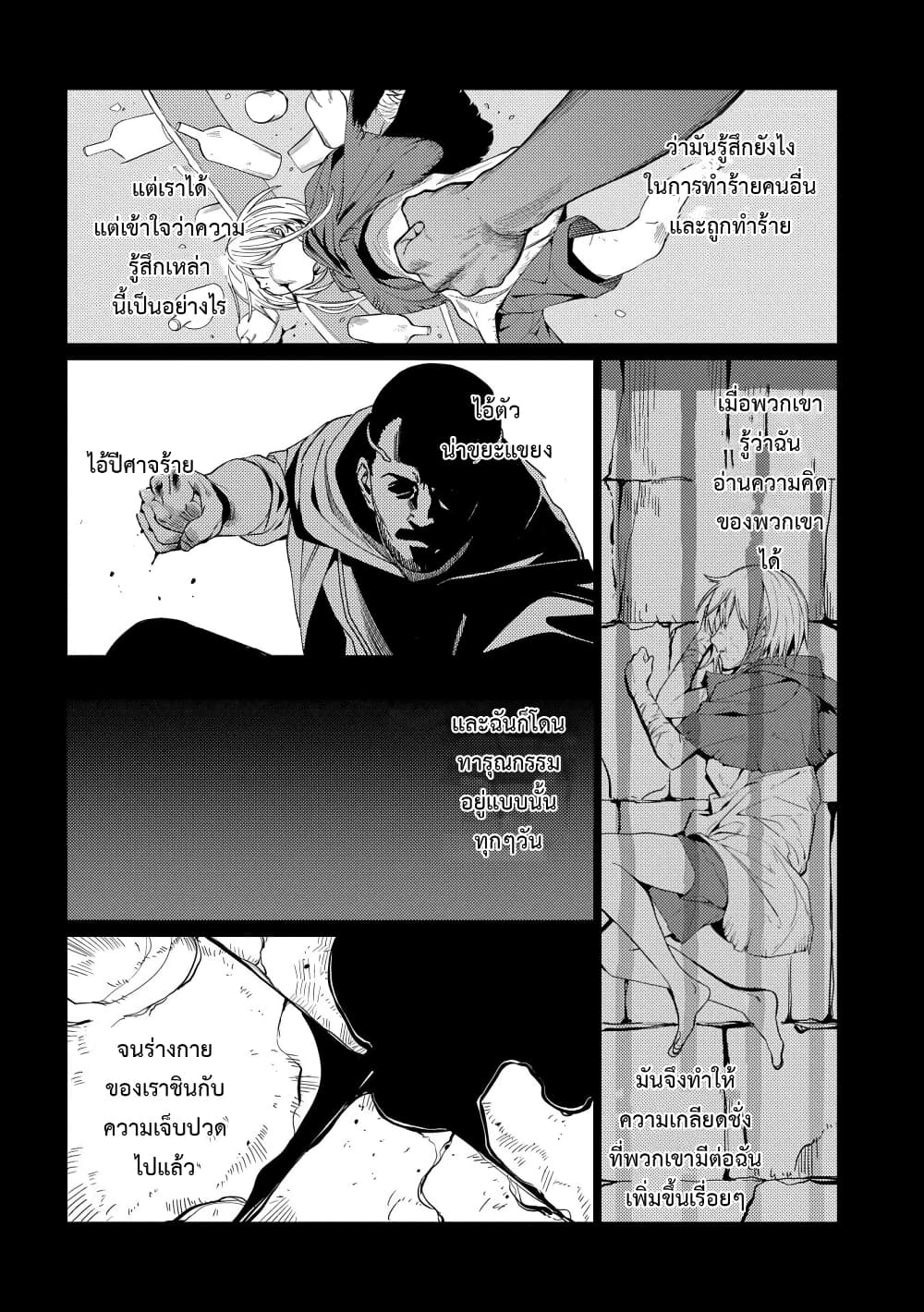 Ore wa Subete wo [Parry] Suru: Gyaku Kanchigai no Sekai Saikyou wa Boukensha ni Naritai page 4
