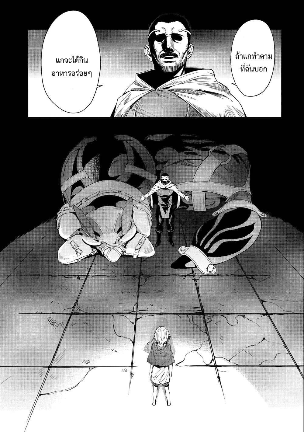Ore wa Subete wo [Parry] Suru: Gyaku Kanchigai no Sekai Saikyou wa Boukensha ni Naritai page 5