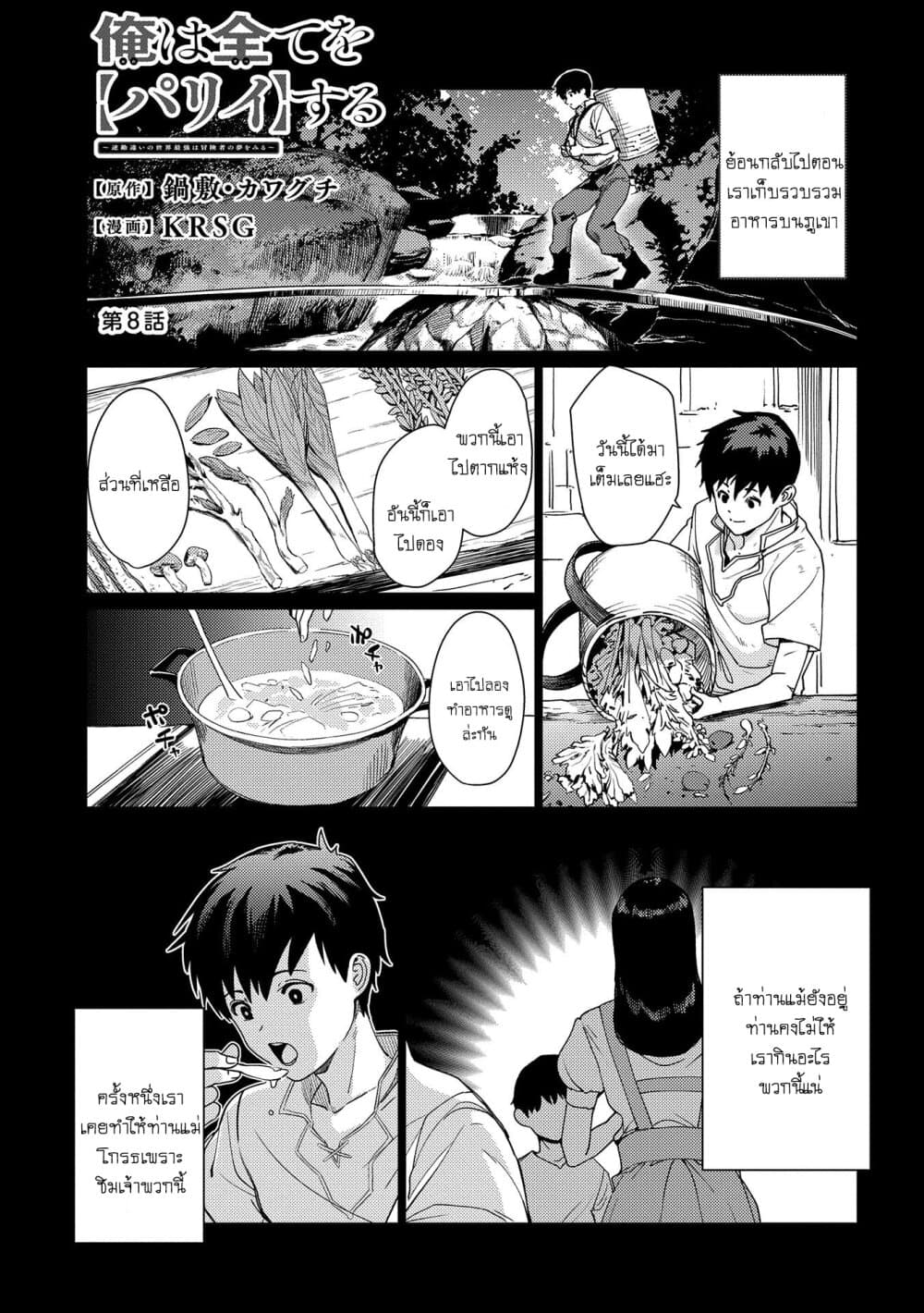 Ore wa Subete wo [Parry] Suru: Gyaku Kanchigai no Sekai Saikyou wa Boukensha ni Naritai page 1