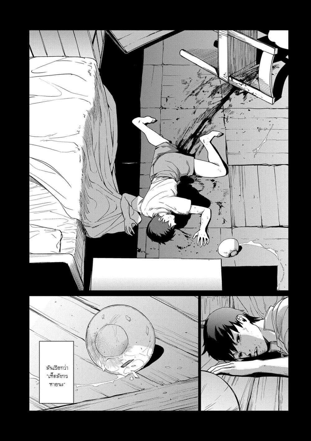Ore wa Subete wo [Parry] Suru: Gyaku Kanchigai no Sekai Saikyou wa Boukensha ni Naritai page 3