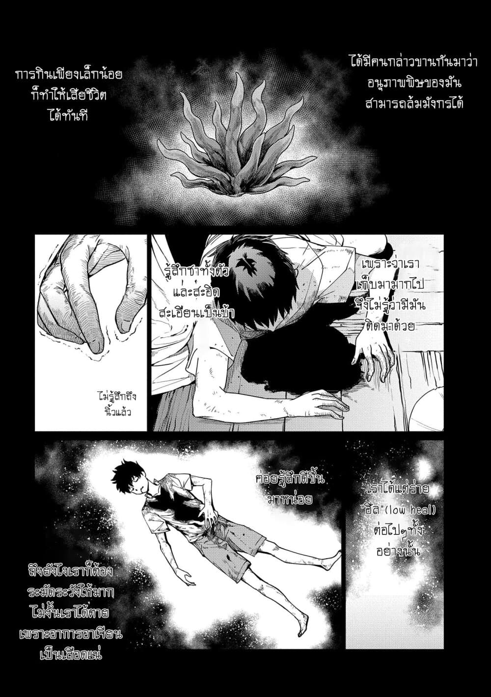 Ore wa Subete wo [Parry] Suru: Gyaku Kanchigai no Sekai Saikyou wa Boukensha ni Naritai page 4