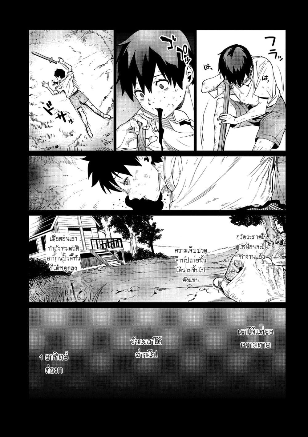 Ore wa Subete wo [Parry] Suru: Gyaku Kanchigai no Sekai Saikyou wa Boukensha ni Naritai page 7