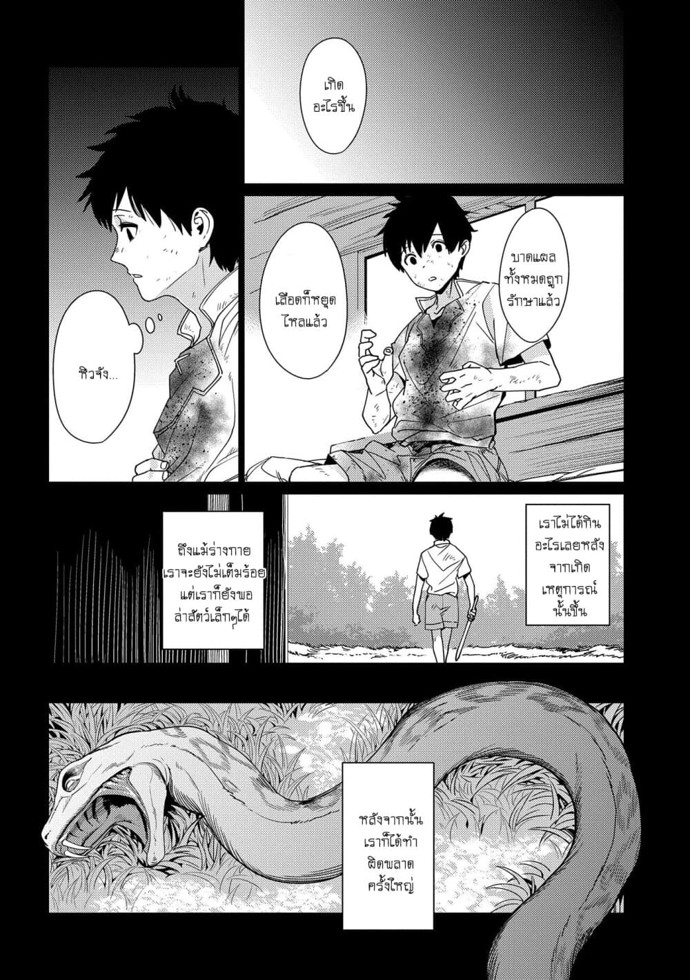 Ore wa Subete wo [Parry] Suru: Gyaku Kanchigai no Sekai Saikyou wa Boukensha ni Naritai page 8