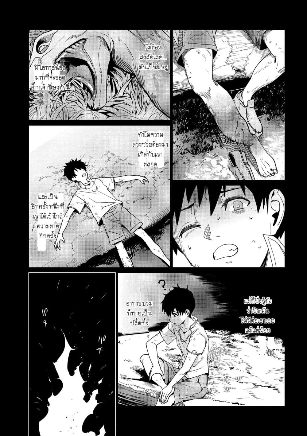 Ore wa Subete wo [Parry] Suru: Gyaku Kanchigai no Sekai Saikyou wa Boukensha ni Naritai page 9
