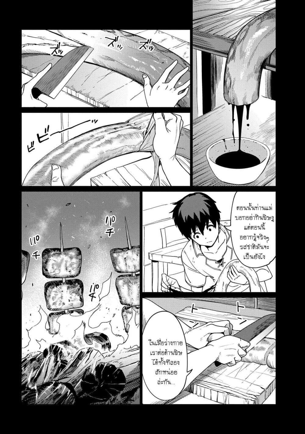 Ore wa Subete wo [Parry] Suru: Gyaku Kanchigai no Sekai Saikyou wa Boukensha ni Naritai page 10