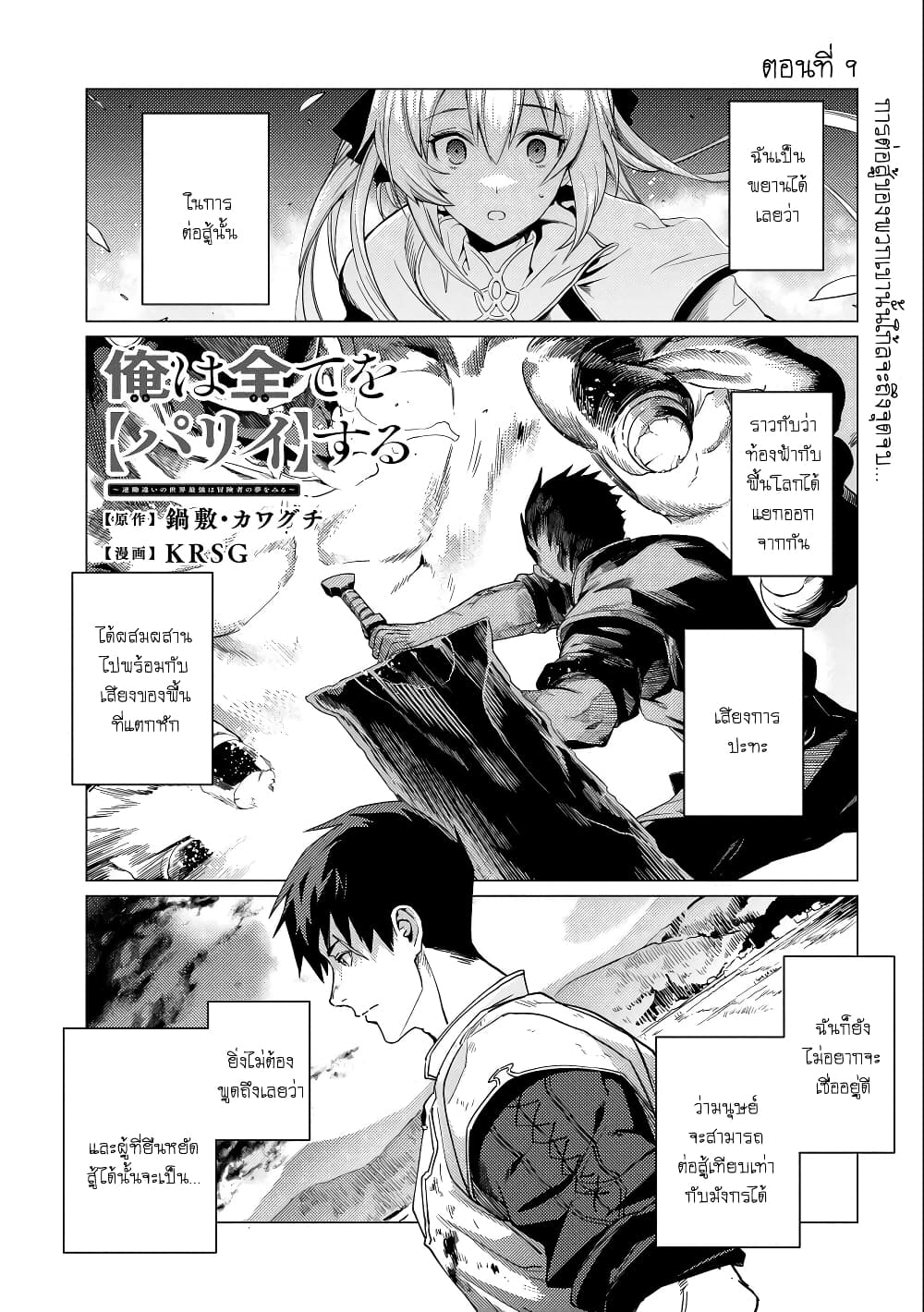 Ore wa Subete wo [Parry] Suru: Gyaku Kanchigai no Sekai Saikyou wa Boukensha ni Naritai page 1