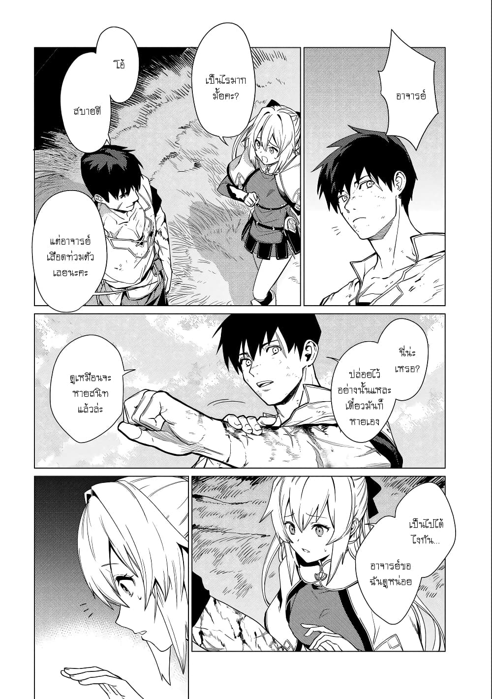 Ore wa Subete wo [Parry] Suru: Gyaku Kanchigai no Sekai Saikyou wa Boukensha ni Naritai page 2