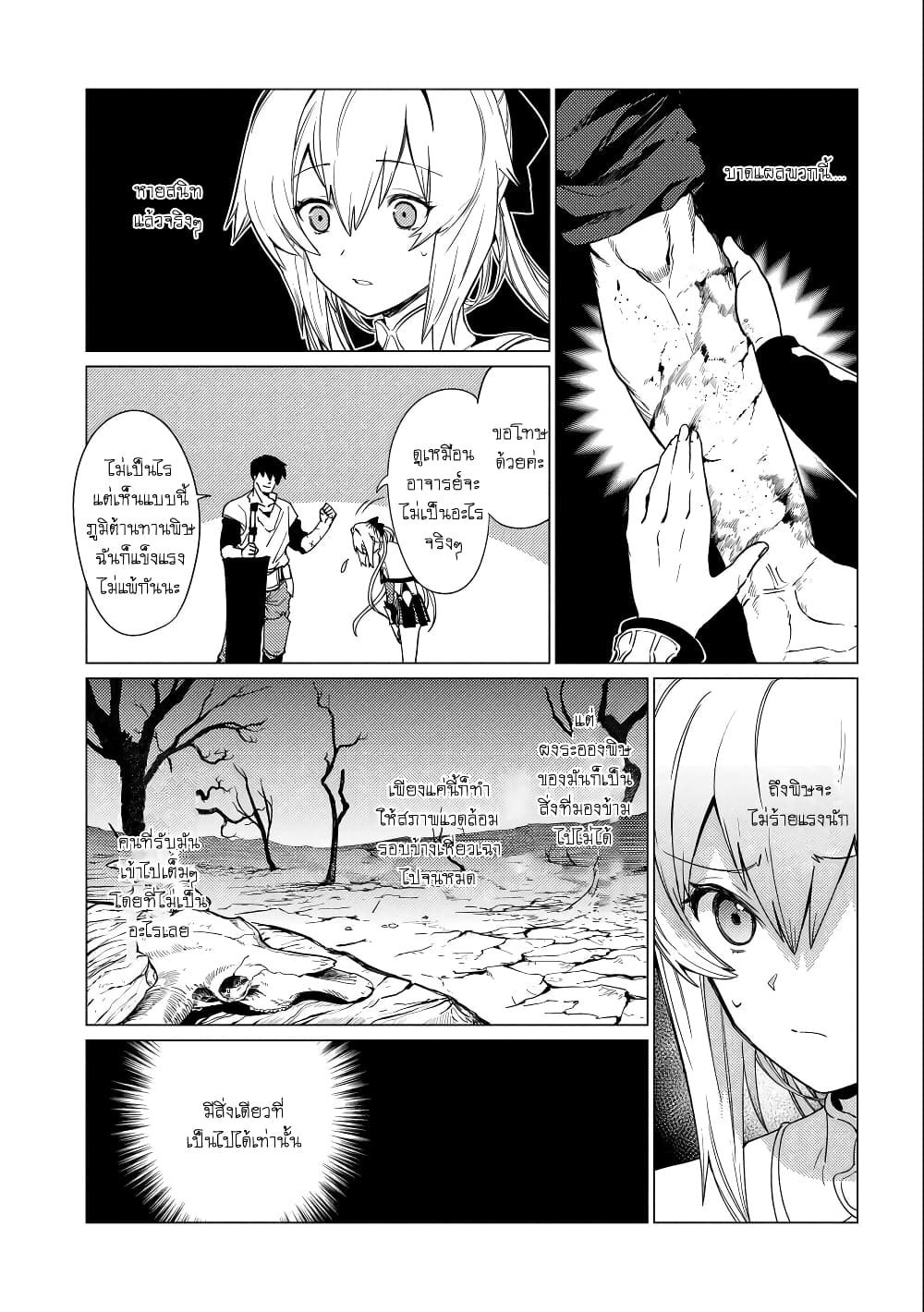Ore wa Subete wo [Parry] Suru: Gyaku Kanchigai no Sekai Saikyou wa Boukensha ni Naritai page 3