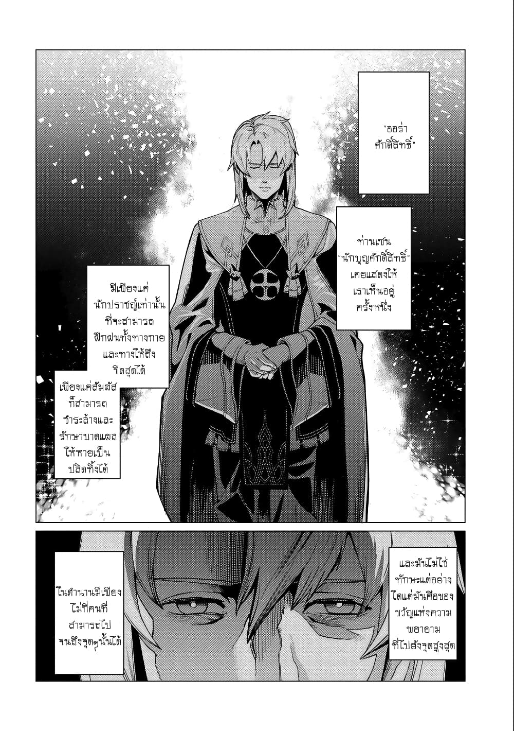 Ore wa Subete wo [Parry] Suru: Gyaku Kanchigai no Sekai Saikyou wa Boukensha ni Naritai page 4
