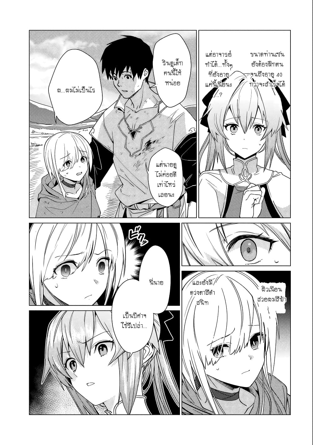 Ore wa Subete wo [Parry] Suru: Gyaku Kanchigai no Sekai Saikyou wa Boukensha ni Naritai page 5