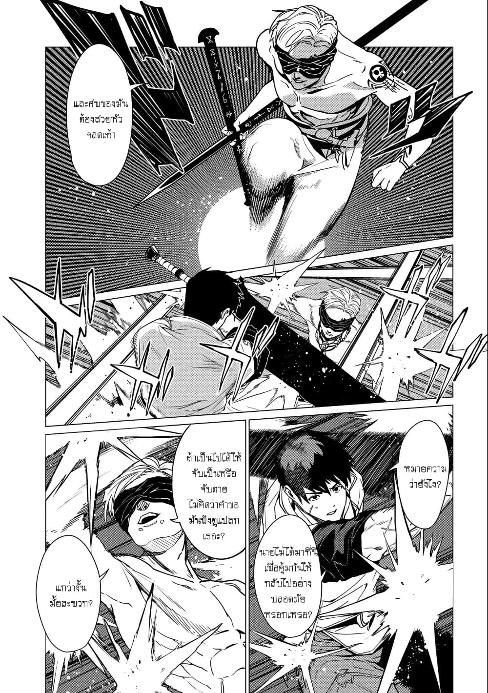 Ore wa Subete wo [Parry] Suru: Gyaku Kanchigai no Sekai Saikyou wa Boukensha ni Naritai page 6