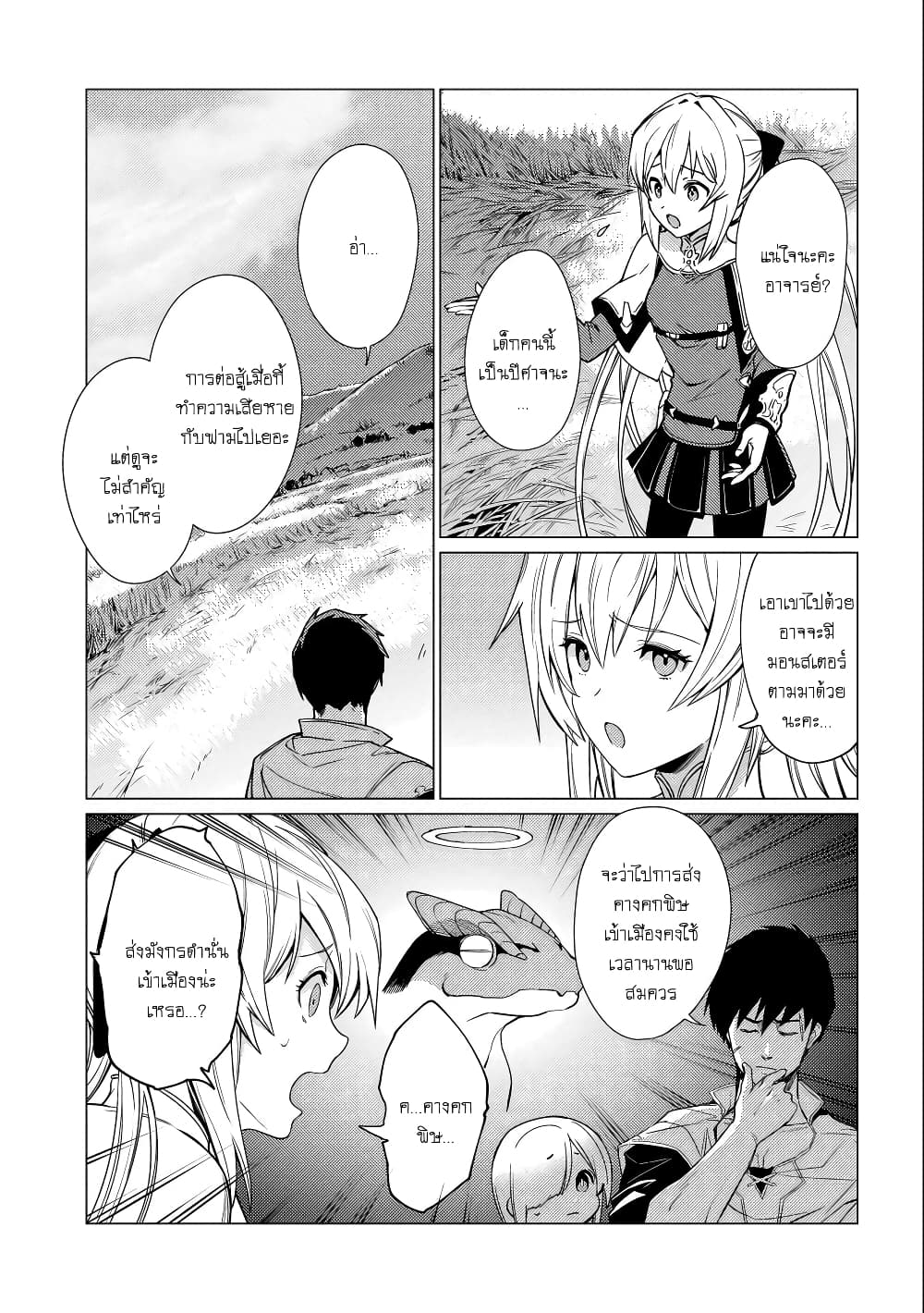 Ore wa Subete wo [Parry] Suru: Gyaku Kanchigai no Sekai Saikyou wa Boukensha ni Naritai page 7