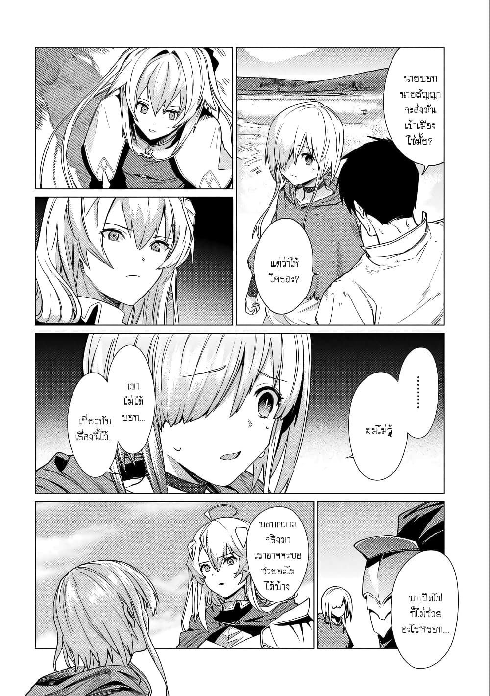 Ore wa Subete wo [Parry] Suru: Gyaku Kanchigai no Sekai Saikyou wa Boukensha ni Naritai page 8