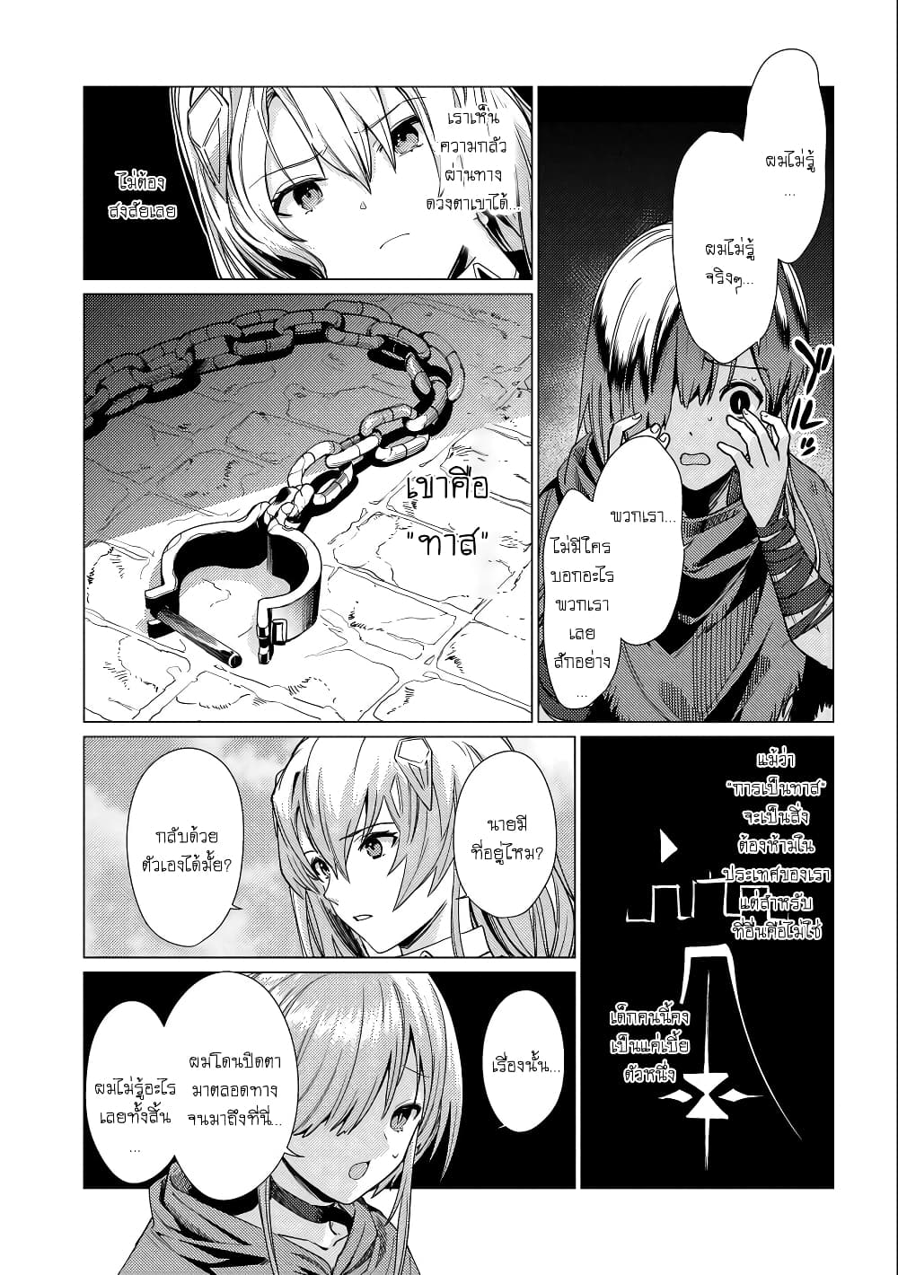 Ore wa Subete wo [Parry] Suru: Gyaku Kanchigai no Sekai Saikyou wa Boukensha ni Naritai page 9