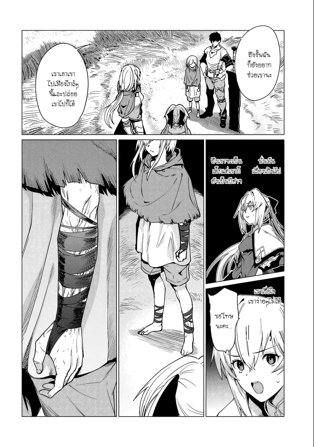 Ore wa Subete wo [Parry] Suru: Gyaku Kanchigai no Sekai Saikyou wa Boukensha ni Naritai page 10