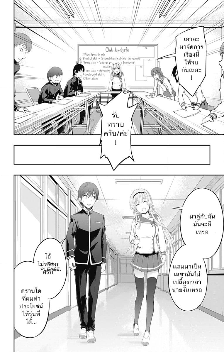 Ore wo Suki Nano wa Omae Dake ka yo page 20