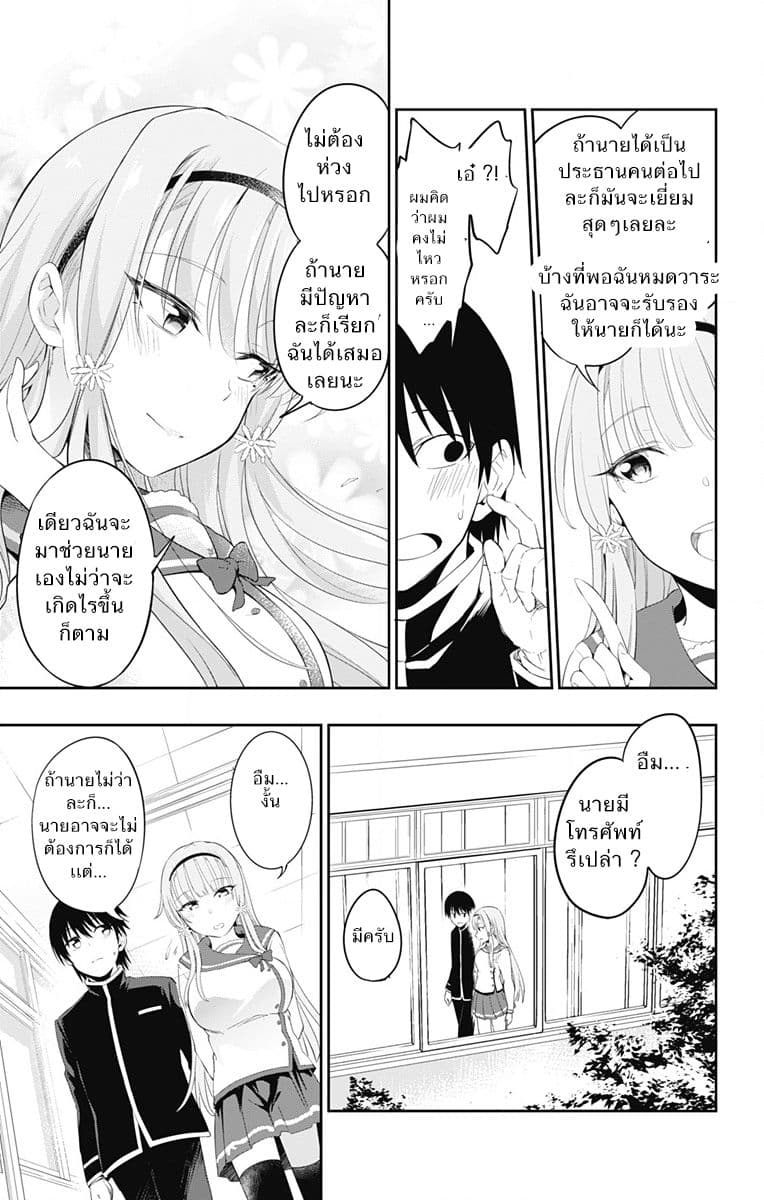 Ore wo Suki Nano wa Omae Dake ka yo page 21