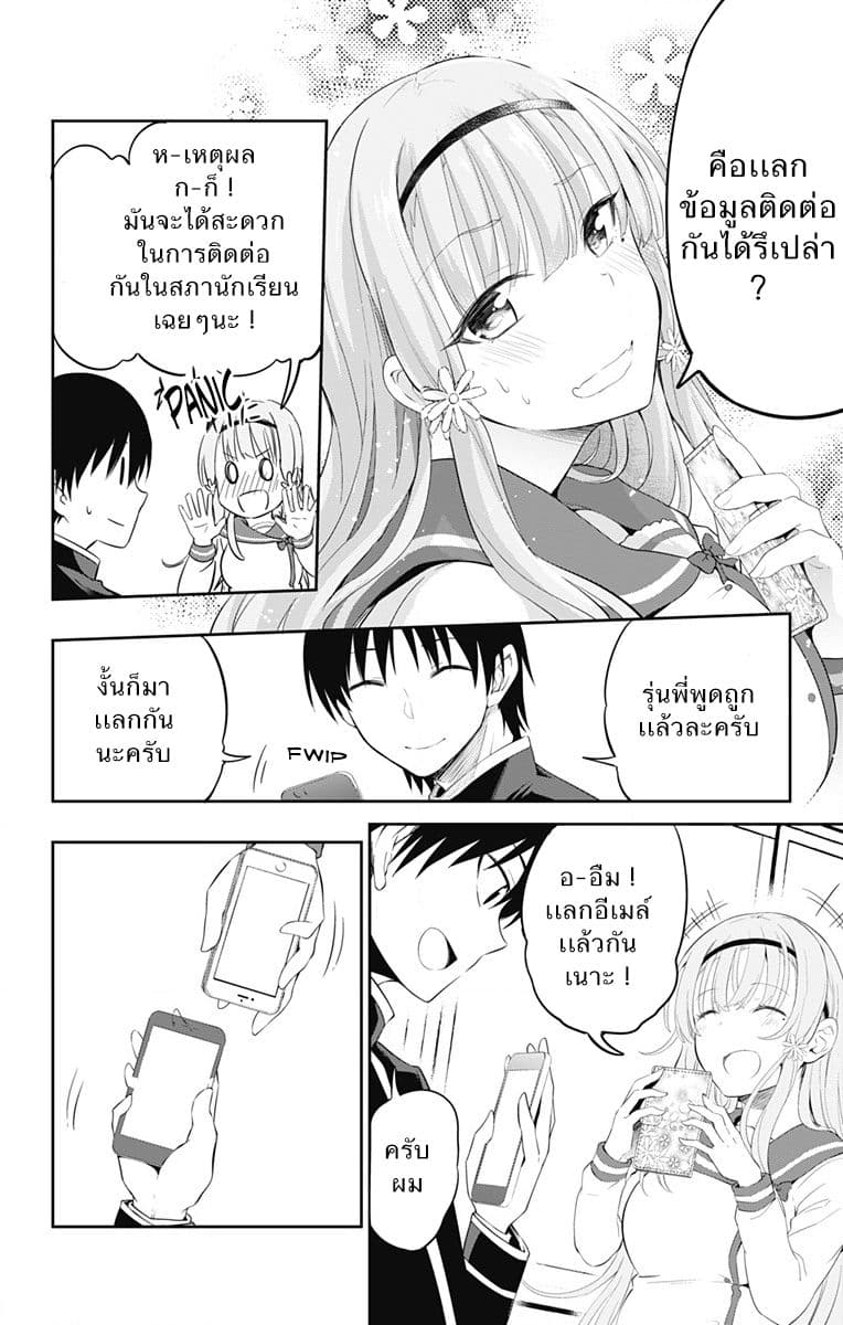 Ore wo Suki Nano wa Omae Dake ka yo page 22