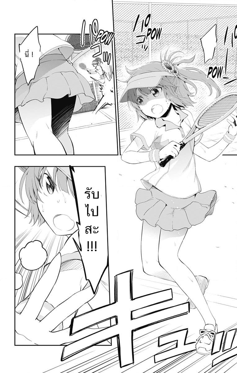 Ore wo Suki Nano wa Omae Dake ka yo page 24
