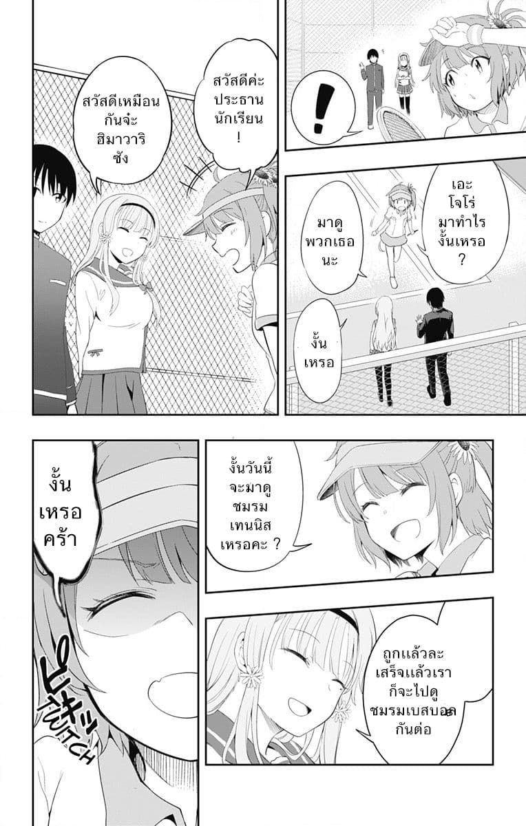 Ore wo Suki Nano wa Omae Dake ka yo page 26