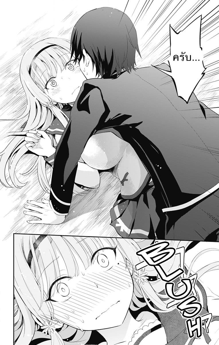 Ore wo Suki Nano wa Omae Dake ka yo page 36