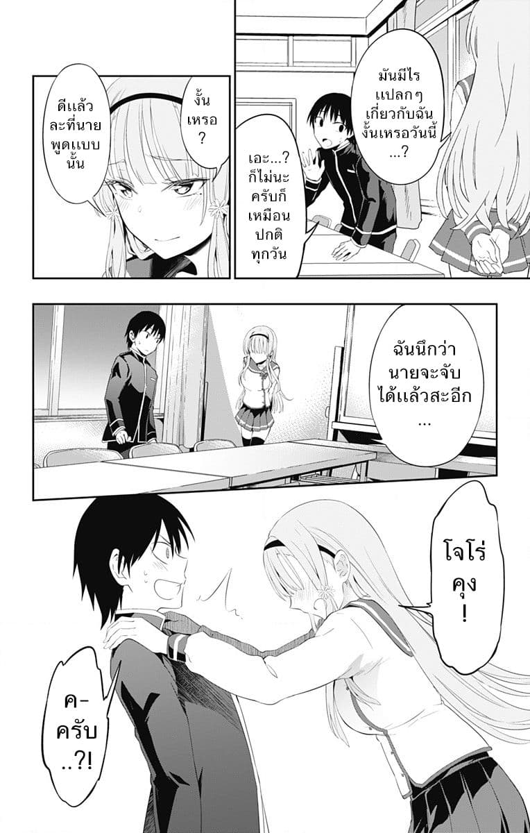 Ore wo Suki Nano wa Omae Dake ka yo page 38