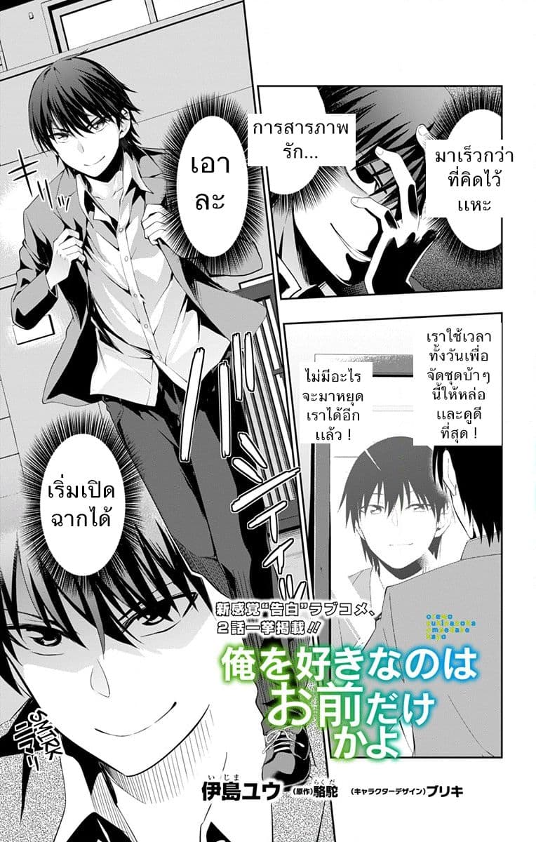 Ore wo Suki Nano wa Omae Dake ka yo page 1