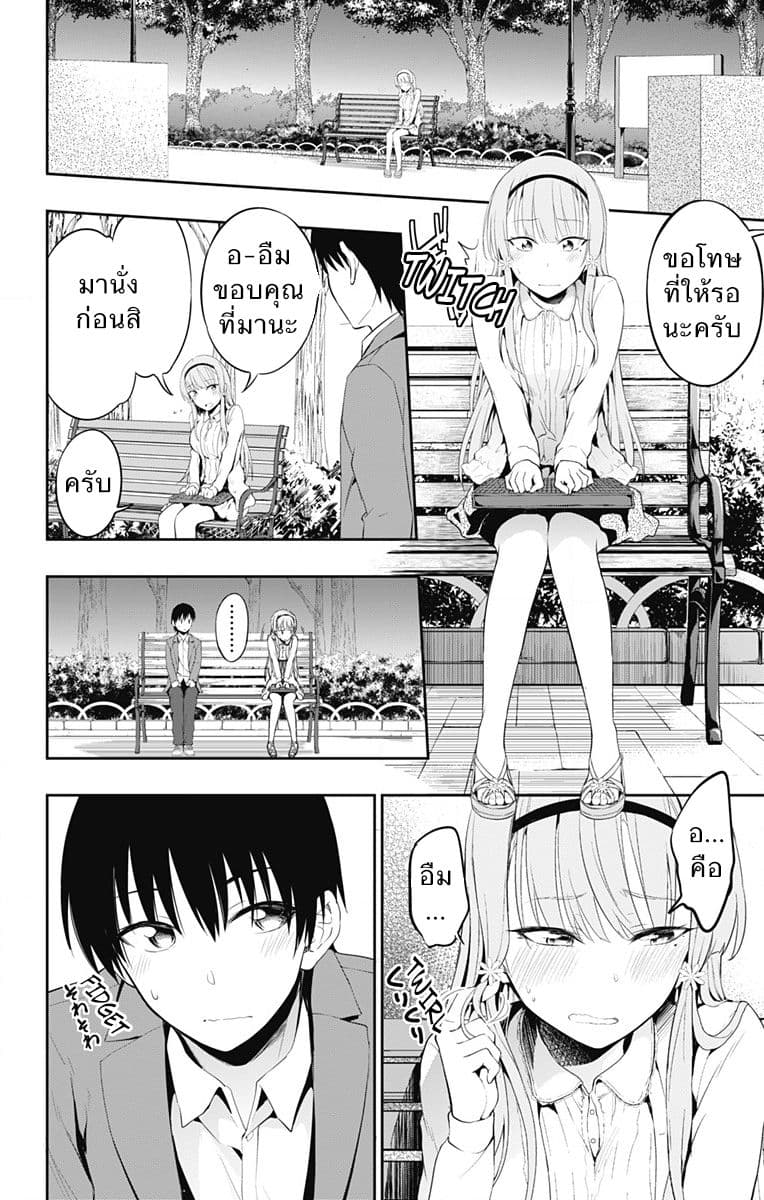 Ore wo Suki Nano wa Omae Dake ka yo page 2