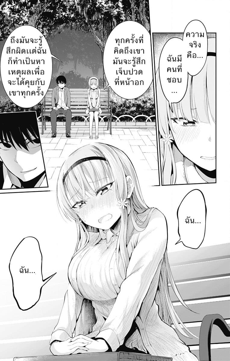 Ore wo Suki Nano wa Omae Dake ka yo page 3