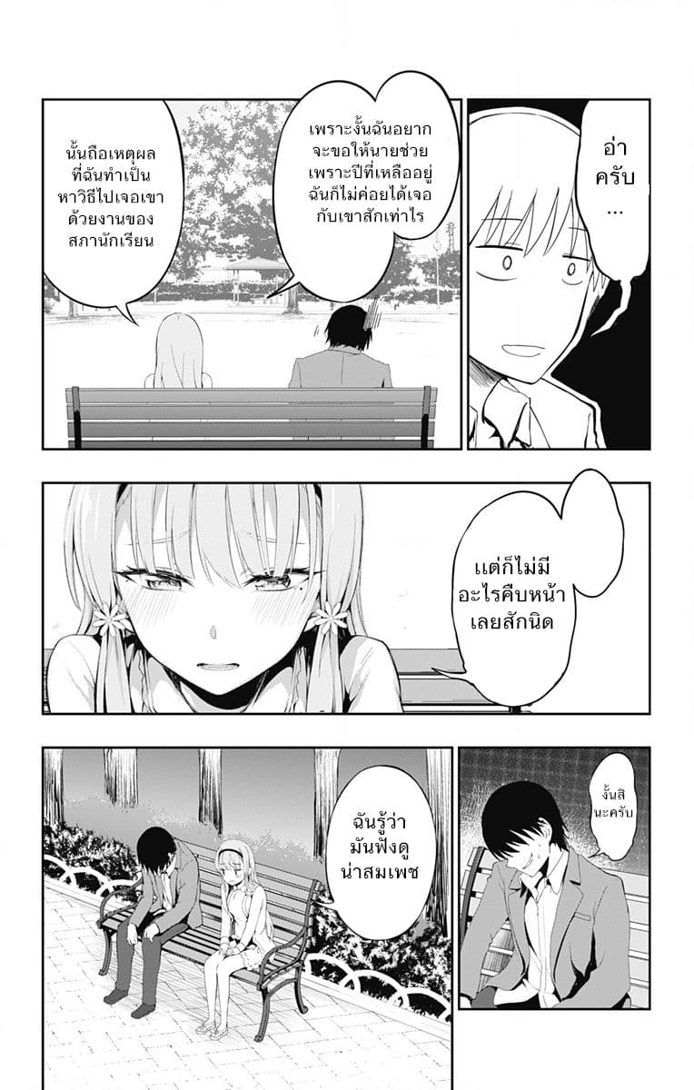 Ore wo Suki Nano wa Omae Dake ka yo page 8