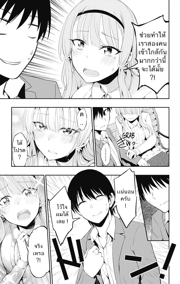 Ore wo Suki Nano wa Omae Dake ka yo page 9