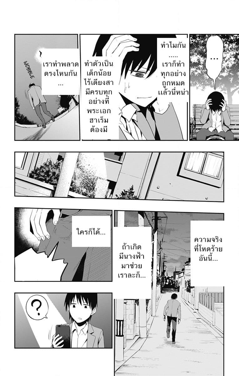 Ore wo Suki Nano wa Omae Dake ka yo page 12