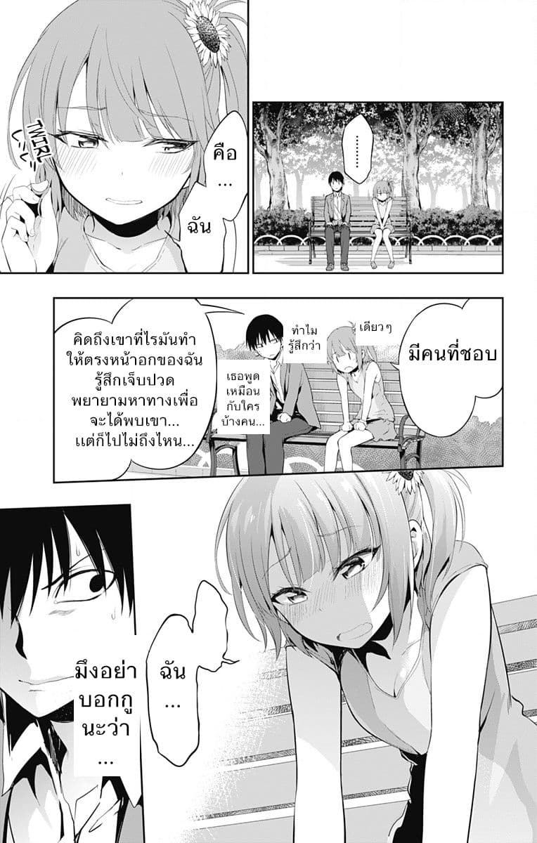Ore wo Suki Nano wa Omae Dake ka yo page 15