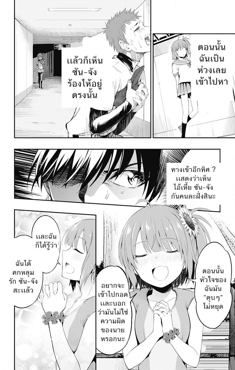 Ore wo Suki Nano wa Omae Dake ka yo page 18