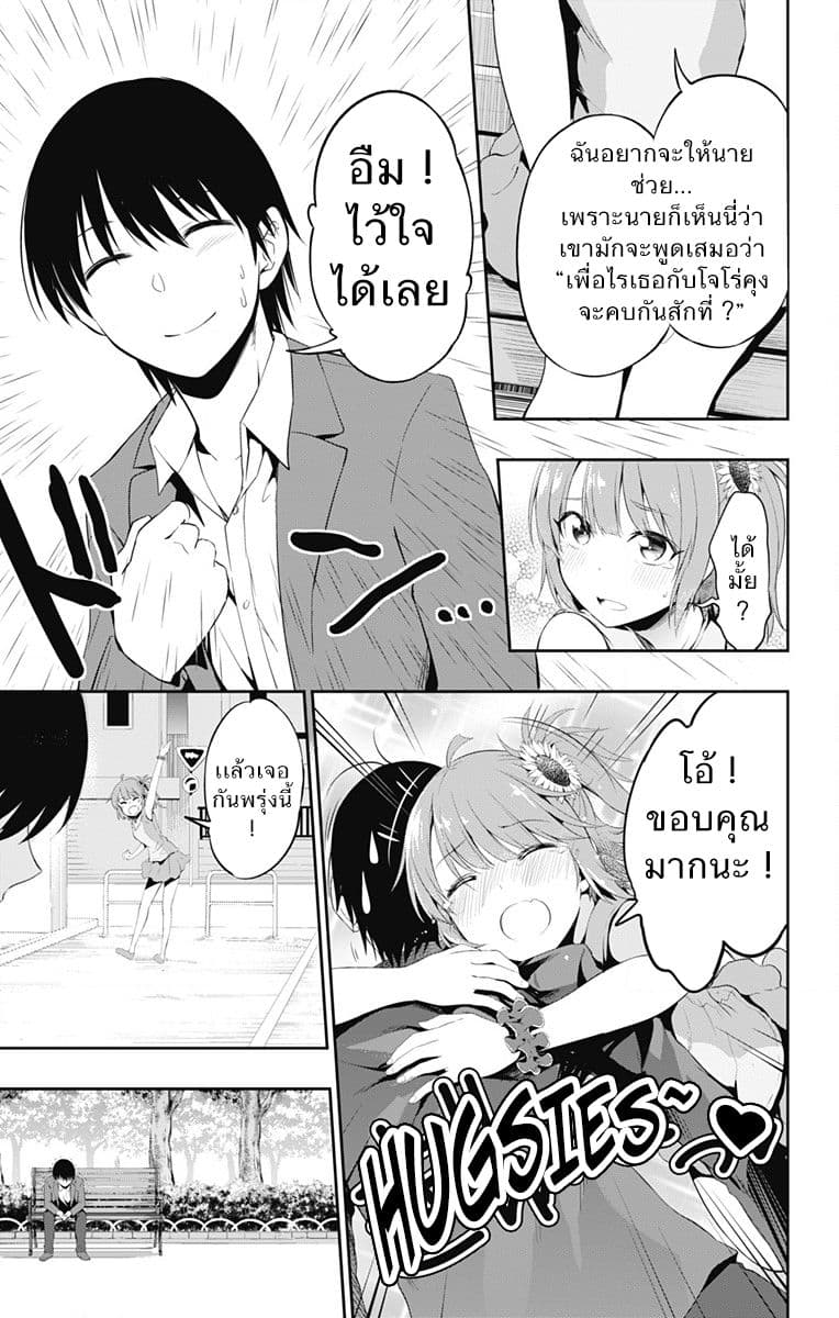 Ore wo Suki Nano wa Omae Dake ka yo page 19