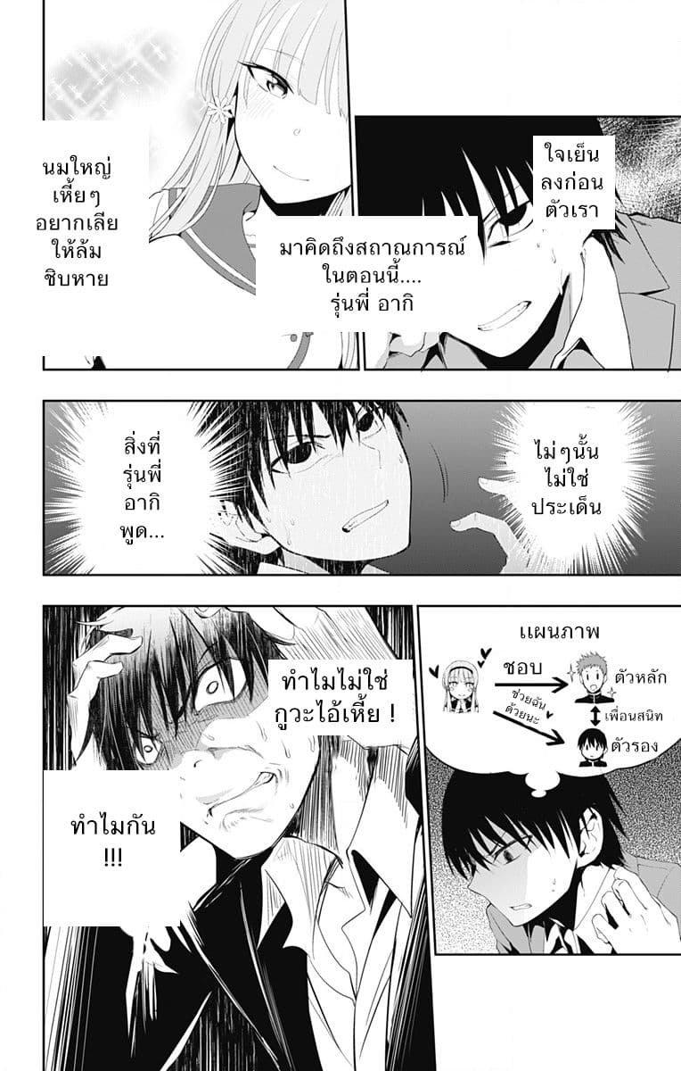 Ore wo Suki Nano wa Omae Dake ka yo page 21