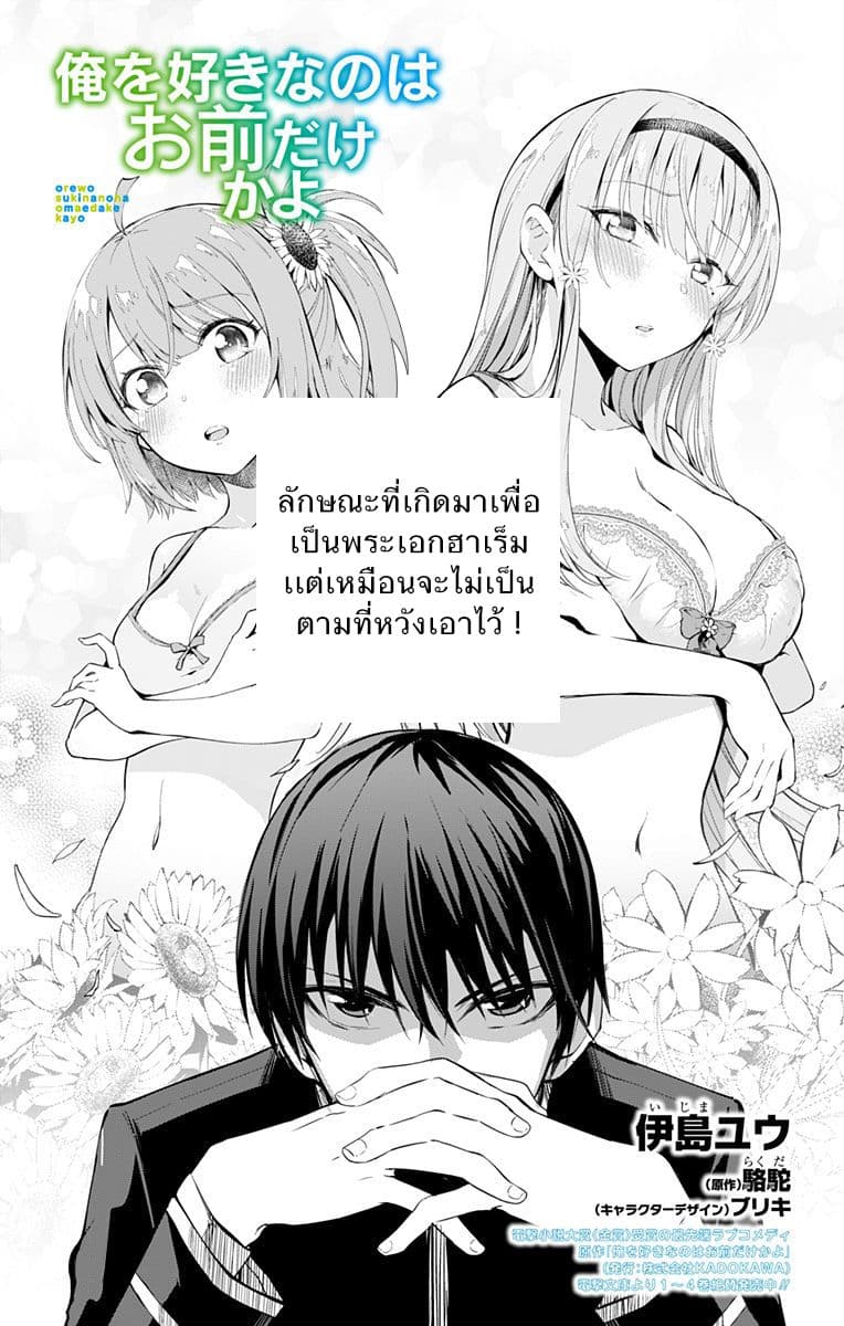 Ore wo Suki Nano wa Omae Dake ka yo page 1