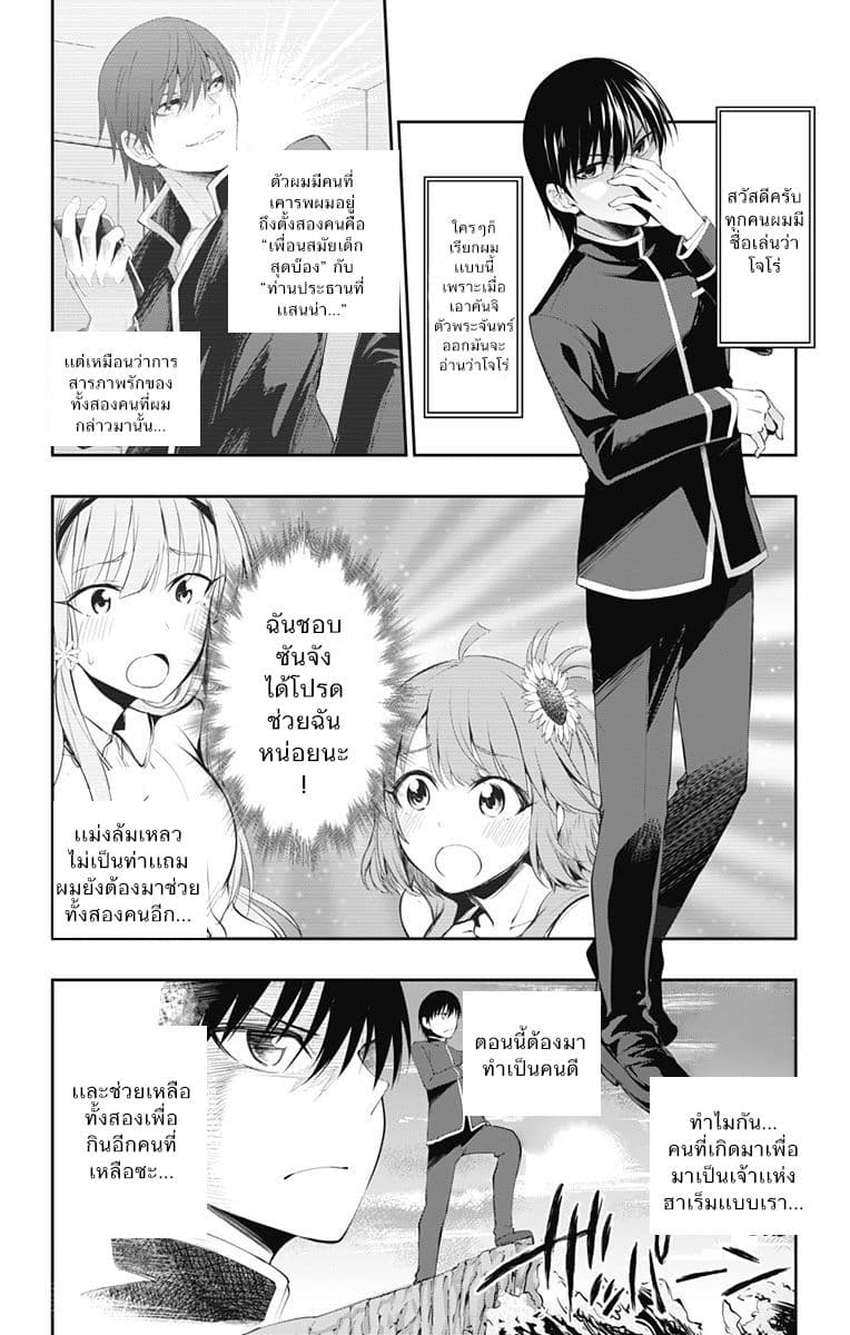 Ore wo Suki Nano wa Omae Dake ka yo page 2