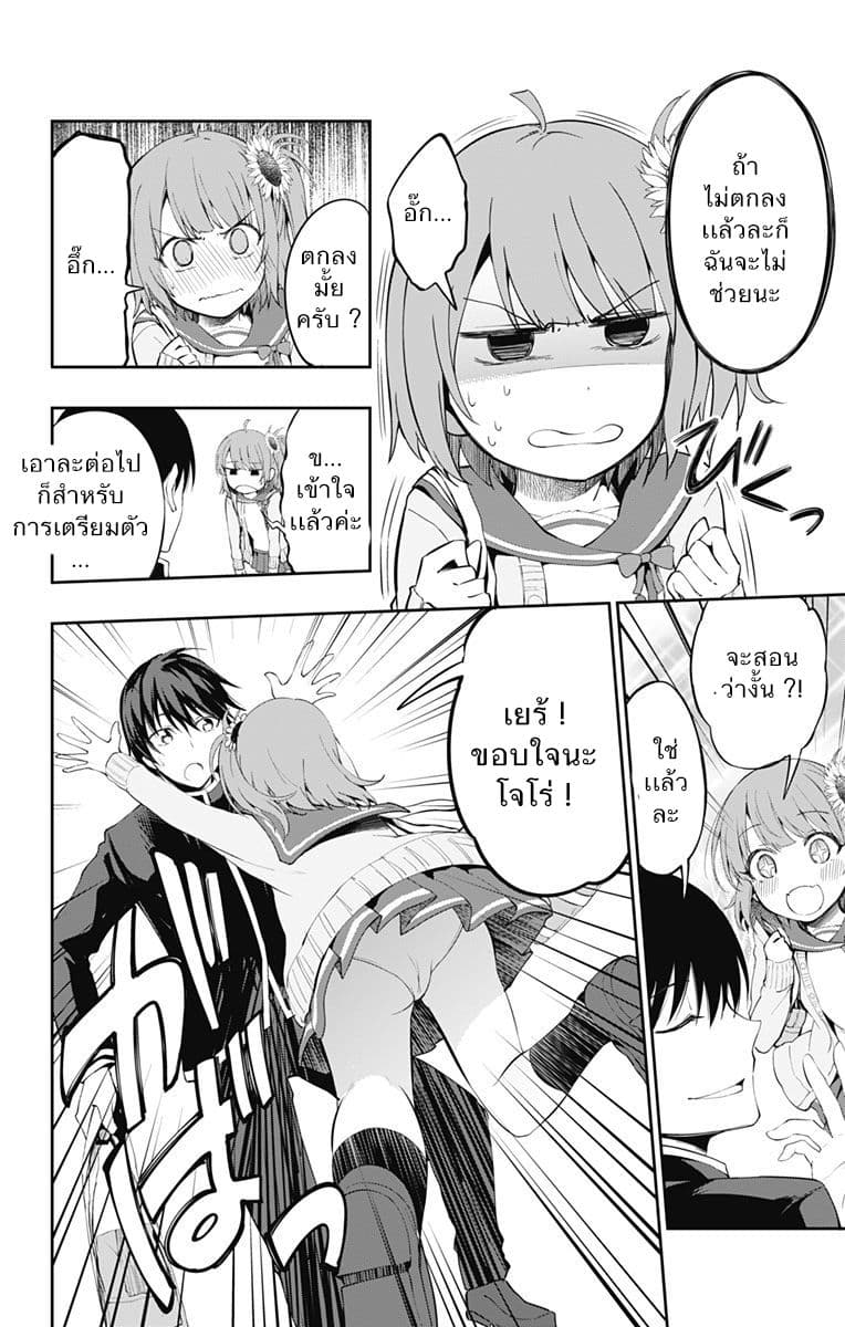 Ore wo Suki Nano wa Omae Dake ka yo page 6