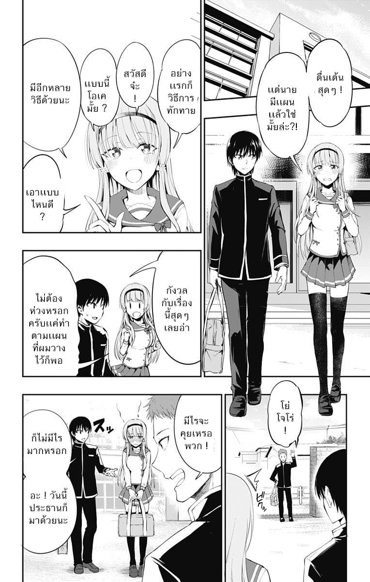 Ore wo Suki Nano wa Omae Dake ka yo page 18
