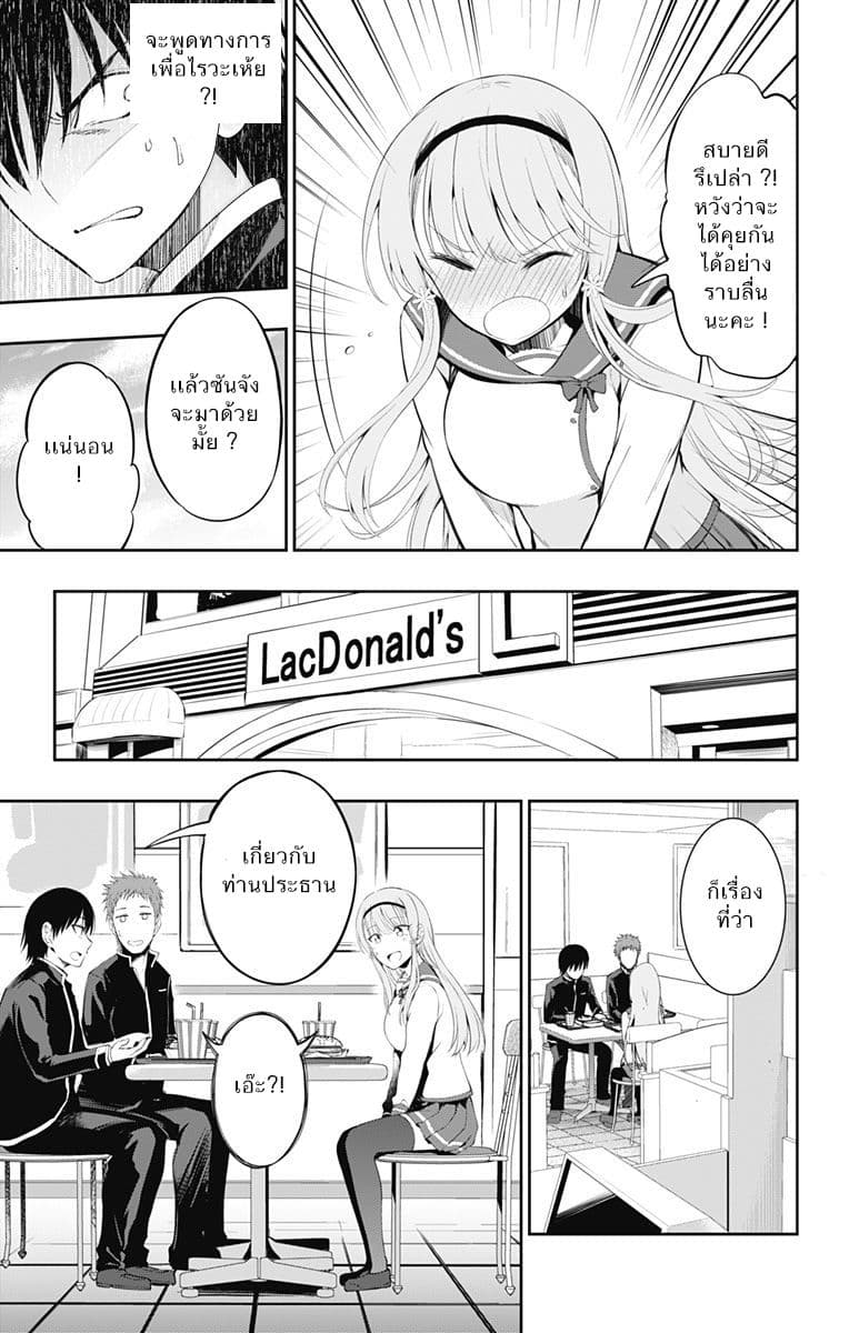Ore wo Suki Nano wa Omae Dake ka yo page 19