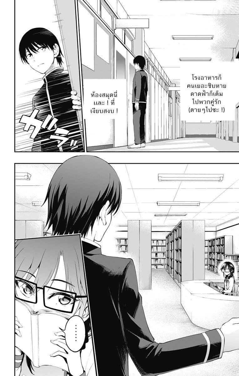 Ore wo Suki Nano wa Omae Dake ka yo page 30