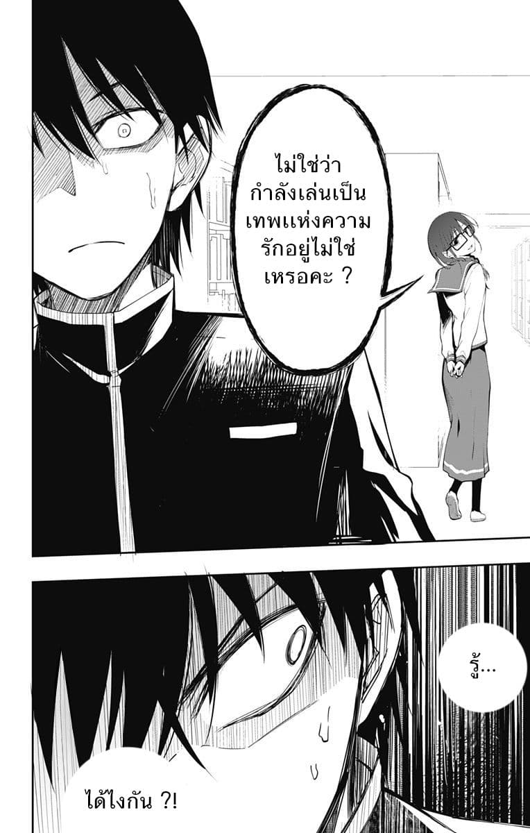 Ore wo Suki Nano wa Omae Dake ka yo page 36