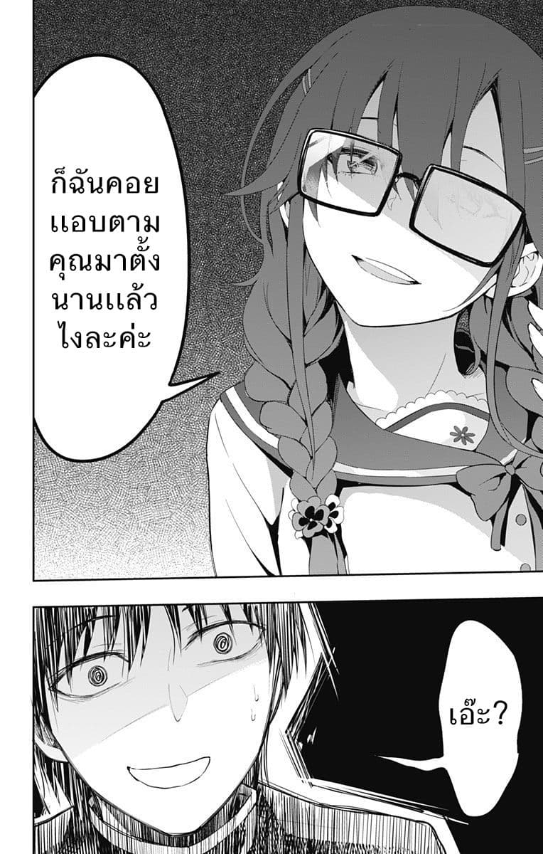 Ore wo Suki Nano wa Omae Dake ka yo page 38