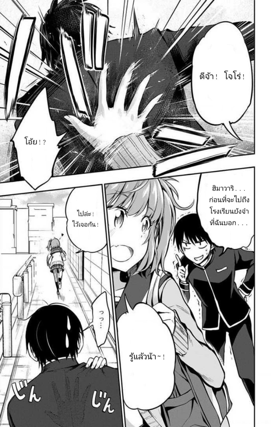 Ore wo Suki Nano wa Omae Dake ka yo page 3