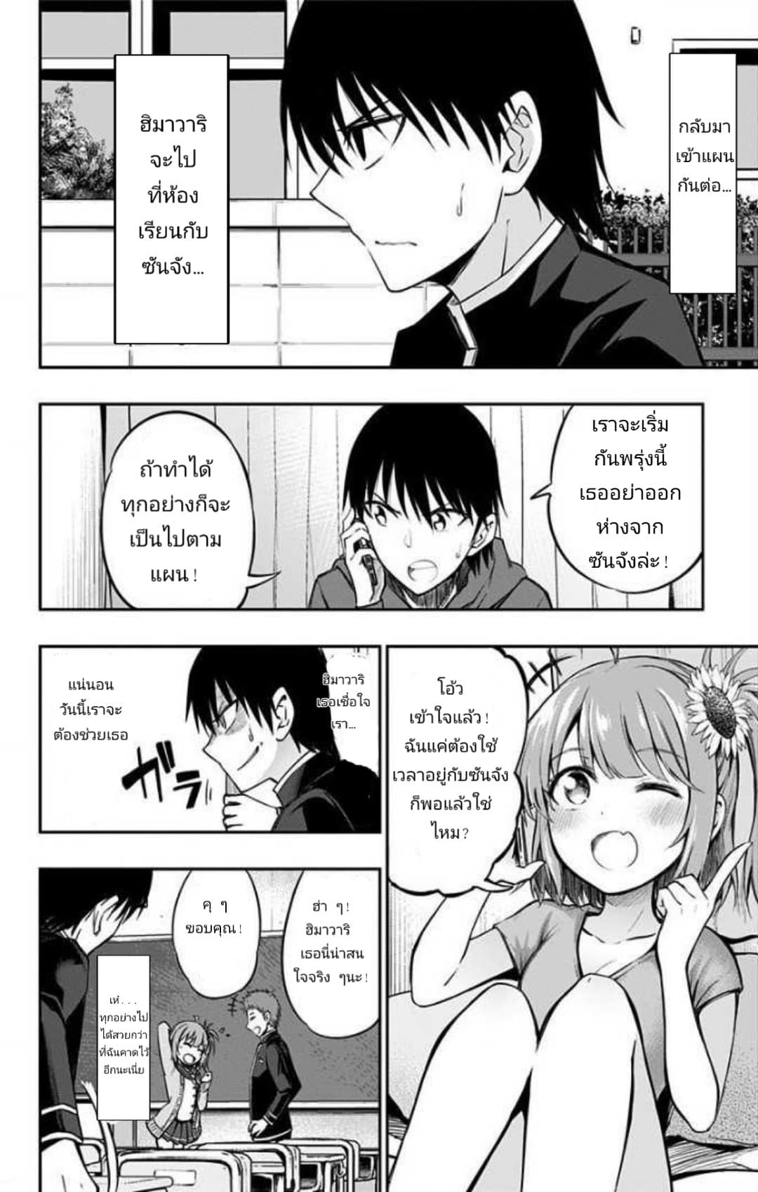 Ore wo Suki Nano wa Omae Dake ka yo page 4